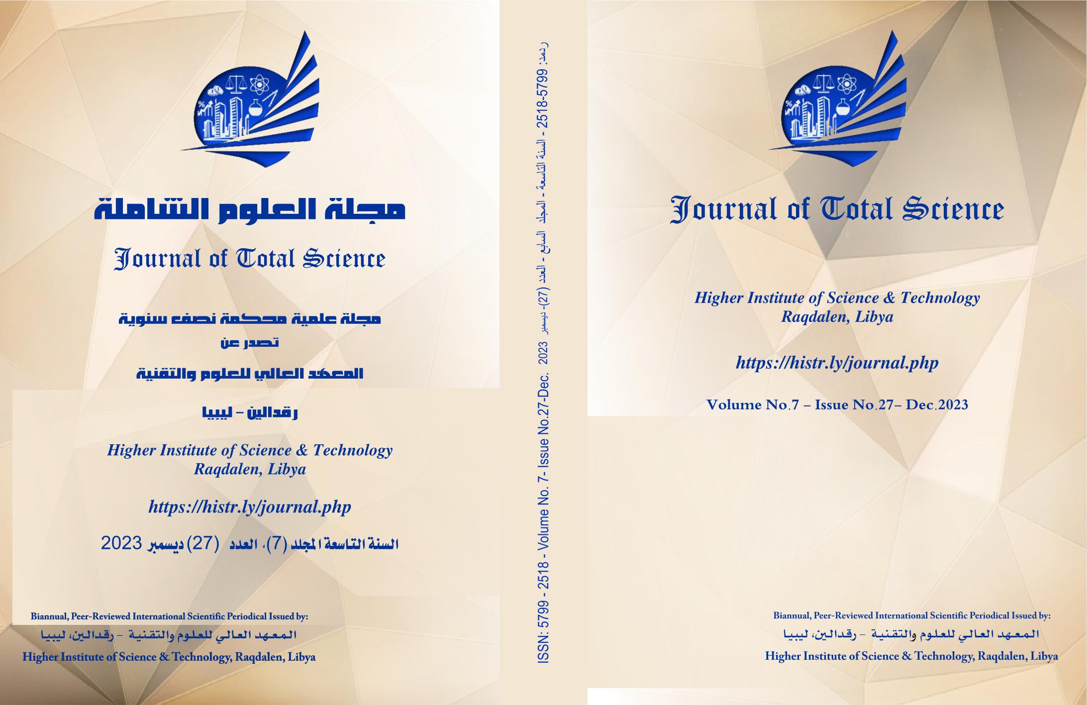 غلاف المجلة: السنة التاسعة، المجلد )7(،العدد )27(، ديسمبر 2023 عربي 